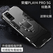 華為榮耀play4t手機殼磨砂硅膠男款honor paly4tpro全包防摔pro硬殼簡約車載潮定制 榮耀Play4 Pro〖炫酷黑〗+護眼全屏鋼化膜
