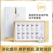 妍瑟多肽凍干粉提亮膚色緩解紅血絲保濕補水淡斑痘印痘坑緩解 10盒50對 買(mǎi)5+5