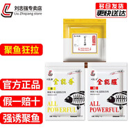 劉志強(qiáng)全能腥全能香餌料鯽魚(yú)鯉魚(yú)打窩料野釣魚(yú)餌料通殺魚(yú)餌窩料打窩 【聚魚(yú)狂拉】全能腥+香+速散酒米