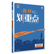 教材劃重點(diǎn)高中化學(xué)必修第一冊RJ版配新教材人教版 理想樹(shù)2021版