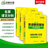 2026MTI翻譯碩士357英語翻譯基礎(chǔ)考試指南 詞條+語篇+真題詳解三合一備考 華研外語翻碩考研英語