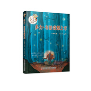 馬嘉愷----夢境隧道一多力?布的奇想之年