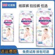 Meeisrizuki（Meeisrizuki）網(wǎng)紅爆款英國花王紙尿褲拉拉褲尿不濕 （穿）一體褲3XL40片（26-32斤）