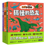 科學(xué)妙想國(guó)全集套裝全4冊(cè) 3-6歲兒童科普?qǐng)D畫書趣味想象力故事書暑假課外閱讀書籍
