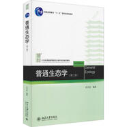 普通生態(tài)學(xué) 第三版 尚玉昌 北京大學(xué)出版社