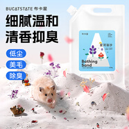 布卡星倉鼠星河浴沙2.5kg洗澡沙祛味沐浴鹽浴室盆小倉鼠用品