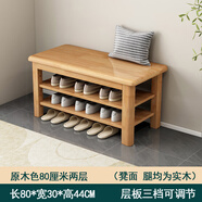 源藝小筑實(shí)木換鞋凳鞋柜門(mén)口家用入門(mén)坐凳一體多層網(wǎng)紅多功能落地鞋架 兩層【長(cháng)80*寬30*高44】原木色 送貨上門(mén)