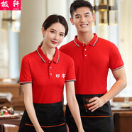 極軒（JIXUAN）服務(wù)員工作服短袖t恤定制印字logo 餐飲飯店快餐面館超市員工夏裝 紅色 XL