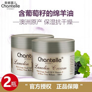 香娜露兒（Chantelle）澳洲進(jìn)口綿羊油葡萄籽羊胎素滋養(yǎng)霜高保濕補(bǔ)水人參面霜護(hù)膚霜女士 葡萄籽綿羊油滋養(yǎng)霜-2瓶