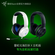 Razer/雷蛇 北海巨妖X头戴式7.1声道游戏耳机麦适用于家用电视主机 北海巨妖X 主机版-白色