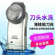 真漢子電動(dòng)剃須刀充電式單刀頭刮胡刀刀頭水洗商務(wù)便攜式胡須刀RSCX-078 078帶鬢角刀 店長(zhǎng)推薦