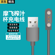 軒邑 摩飛榨汁杯充電線MR9600磁吸沖電線快充線東菱DL-BX910榨汁機(jī)金正/星果杯數(shù)據(jù)線