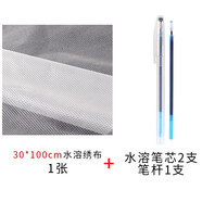 水溶膜刺繡水溶布衣服拓圖紙圖案轉(zhuǎn)印膜繡花水溶紙送男友手工刺繡 30x100cm水溶布1張（送筆芯2支+筆殼一支）