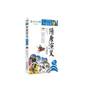 成長(cháng)文庫 你一定要讀的中國經(jīng)典：隋唐演義（拓展閱讀本·青少版）