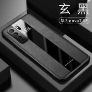 華星博 華為nova7se手機殼7pro保護套男款5g版鏡頭全包防摔女軟殼 華為nova7SE【玄黑】*配鋼化膜