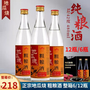 華至樽【12瓶裝】地瓜燒粗糧酒42/52度白酒整箱純口糧食酒水6瓶裝480ml 42度地瓜燒-12瓶裝