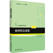 教師職業(yè)道德