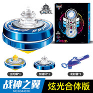 奧迪雙鉆（AULDEY）兒童陀螺玩具新款拉繩5代颶風戰(zhàn)魂旋轉戰(zhàn)斗陀螺 【炫光合體版】戰(zhàn)神之翼