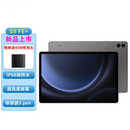 三星（SAMSUNG）Galaxy Tab S9 FE+ X610/X616 12.4英寸平板電腦 護(hù)眼高清高亮度大屏IP68級防水學(xué)生網(wǎng)課辦公娛樂 石墨灰 5G版【8G+128G】 標(biāo)配+原裝可拆卸