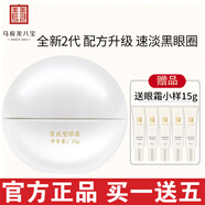馬應龍八寶眼霜 第二代淡化黑眼圈熊貓眼眼袋細紋提拉緊致補水保濕八寶眼膏  緊致型眼霜15g