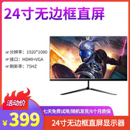 聯(lián)想 戴爾 二手顯示器顯示屏19 22 24寸臺(tái)式液晶電腦監(jiān)控炒股辦公高清液晶二手顯示器 全新蘭利浦24寸無邊框直屏