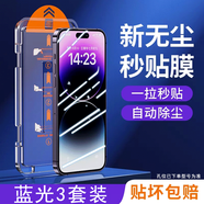 閃魔適用蘋果12系列鋼化膜iphone12promax防塵手機(jī)貼膜秒貼全屏幕無邊 藍(lán)光護(hù)眼秒貼無塵倉-3套裝 iPhone12 6.1英寸)