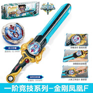 奧迪雙鉆（AULDEY）颶風(fēng)戰魂之劍旋陀螺五階5爆裂競技烈風(fēng)劍翼S天穹霸主兒童玩具男孩 一階【金剛鳳皇F】攻擊環(huán)加重