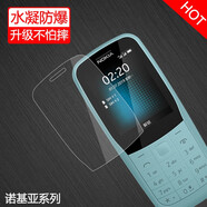 特七 適用諾基亞8110鋼化軟膜220高清216老人215手機130屏保6300水凝防爆210保護貼膜 【諾基亞220 4G】防爆軟膜
