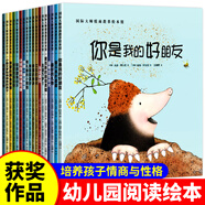 挑選4本18元】【繪本】國際大師情商教養(yǎng)繪本18冊 國外獲獎繪本 國際大師情商教養(yǎng)繪本館 3-4-5-6歲幼兒園中班大班睡前故事書三四歲 【全18冊】大師情商教養(yǎng)繪本