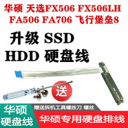 威剛 適用華碩天選1硬盤排線 FA506 機(jī)械硬盤排線連接線飛行堡壘8線HDD連接線 機(jī)械固態(tài)硬盤SATA3接口 專用硬盤線 轉(zhuǎn)接排線 華碩頑石6代六代FL8700系列