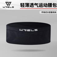 WRELS跑步腰包多功能運(yùn)動(dòng)隱形腰包馬拉松高彈力貼身腰帶健身戶外手機(jī)包 黑色（隱形大容量） M(100-140斤)