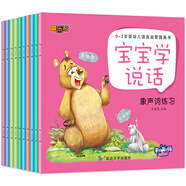 寶寶學(xué)說話（全10冊(cè)）