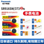 松下（panasonic）原裝手表電池氯化銀紐扣電子適用部分卡西歐阿瑪尼滿天星天梭索尼品牌更換男女款式超薄小顆粒原廠 SR916SW 373 十字螺絲刀開表工具