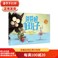 二手爸爸的好兒子（精裝版）（全彩）【9成新】