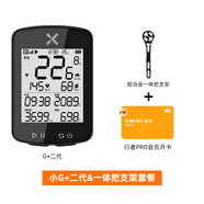 行者戶外行者小G自行車GPS碼表支架延長架公路車山地車無線速度騎行里程表 小G+二代&一體把支架套餐