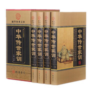 中華傳世家訓 全4卷 家教人際溝通 為人處世 文白對照歷代家教勵志 治家慈孝顏氏家訓
