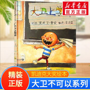 大衛不可以系列繪本大衛去上學(xué)大衛惹麻煩凱迪克大獎繪本 啟發(fā)童書(shū)館兒童早教啟蒙幼兒園繪本0-3-6歲 大衛上學(xué)去