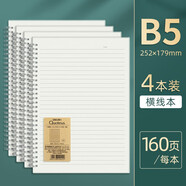 得力（deli） 線圈本b5筆記本子日記本簡約大學(xué)生考研練習(xí)本螺旋本大號(hào)加厚筆記本本子記事本錯(cuò)題摘抄 B5橫線/4本裝【共640頁】