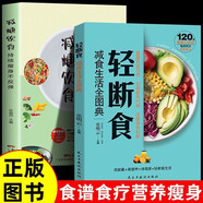 全2冊輕斷食+減糖飲食全套2冊生活營養(yǎng)餐食譜減肥控糖菜譜家常菜 健康抗糖書籍書大全 減脂餐一日三