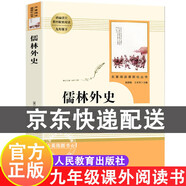 自選】人教版儒林外史原著正版 初中學生九年級課外閱讀閱讀書籍 簡愛格列佛游記人民教育出版社注釋全集原著完整版青少年版 初中生課外書九年級閱讀書目 單本】儒林外史 吳敬梓著（定價49.8元）