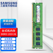 三星（SAMSUNG）DDR3 UDIMM 3代臺(tái)式機(jī)主機(jī)電腦內(nèi)存條PC3 PC3L 8500 10600 12800三星原廠粒子 DIY升級(jí)加裝 臺(tái)式機(jī) DDR3 標(biāo)壓1.5V 1333 2G