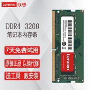 聯(lián)想（Lenovo） DDR4 3200 16G筆記本內(nèi)存條適用于華碩 戴爾 宏基筆記本升級(jí) 聯(lián)想DDR4 32G 3200（向下兼容2933） 成就7500/靈越7501