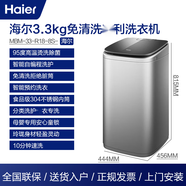 海爾（Haier）家用3.3kg迷你小型洗襪機(jī)波輪ebm3365w全自動(dòng)寶寶嬰洗衣機(jī)【品牌家電】 海爾迷你3.3kg洗衣機(jī) 【免清洗】 圣多斯銀