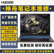神舟炫龍戰神筆記本維修電腦進(jìn)水主板顯卡Z7M TX9 TX8 GX8  G8 K690 Z8 Z9 更換外殼維修
