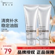 紐西之謎（geoskincare） 洗面奶 火山泥毛孔凈澈潔面乳 清透控油清潔毛孔溫和補(bǔ)水油平衡 兩支潔面