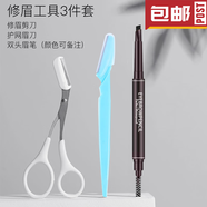 谷崎修眉剪刀帶眉梳 化妝剪眉毛新手 修眉工具初學者帶眉梳小梳子化妝 #修眉剪+修眉刀+眉筆