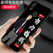 啟美佳 膜vivoY85手機殼v1voV9外套voy保護套vivoy85a個性z1青春 【搞錢就好】 Y85/Y85A/套餐3/加2張貼膜