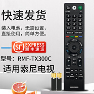 適用于SONY索尼電視遙控器RMF-TX300C KD-49/55/65/75/85X9000F 標(biāo)準(zhǔn)快遞
