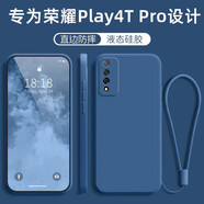 創(chuàng)力升 華為榮耀play4Tpro手機殼AQM一AL10保護套honor全包硅膠4T pro軟殼防摔 榮耀Play4T Pro【午夜藍(lán)】+掛繩