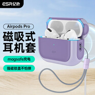 億色（ESR）適用Airpods pro二代保護套蘋果耳機保護套magsafe磁吸耳機套無線充電藍牙耳塞防滑防摔磁吸殼紫